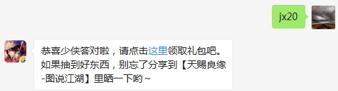 题目：请问冬至节活动开启后，多少级的少侠才能参加呢？  不知道的少侠请寻找答案  （答题格式：jx+答案。如你的答案是5，则回复jx5）