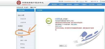 12306积分怎么查询 12306积分在哪里查看