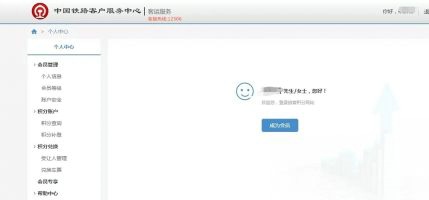 12306积分怎么查询 12306积分在哪里查看