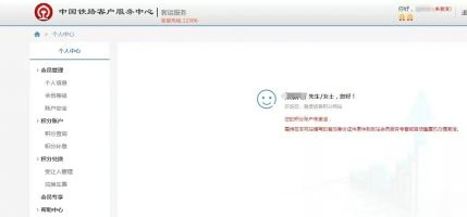 12306积分怎么查询 12306积分在哪里查看