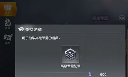 荒野行动军需勋章怎么获得 军需勋章怎么用