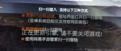 荒野行动PC版无限更新引擎怎么办 引擎更新失败解决办法