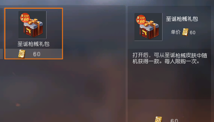 荒野行动圣诞枪械礼包怎么用 圣诞枪械礼包使用方法介绍