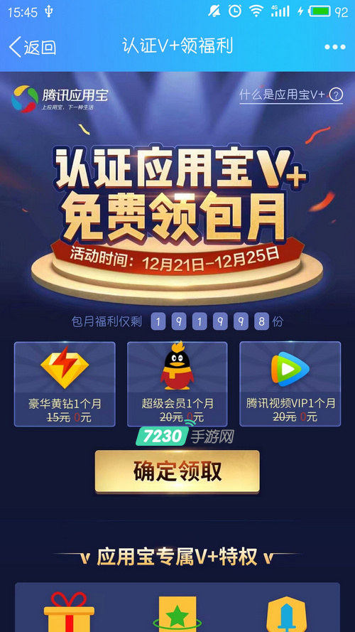 腾讯视频会员最新活动在哪 免费领取会员教程