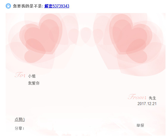 百度表白情书怎么玩 情书玩法介绍