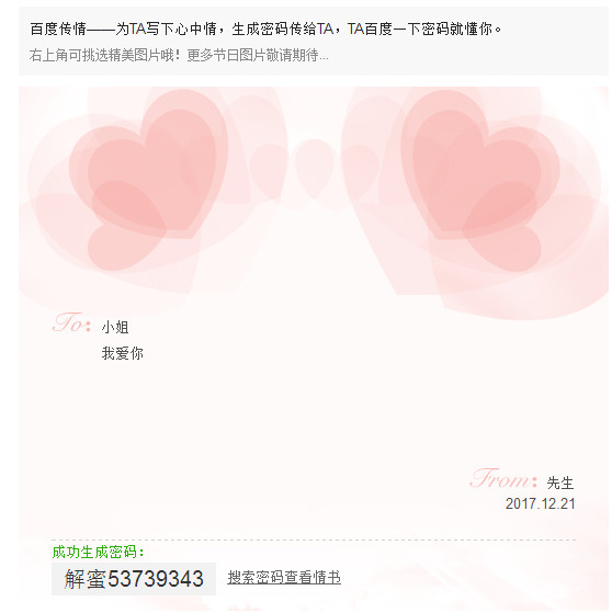 百度表白情书怎么玩 情书玩法介绍