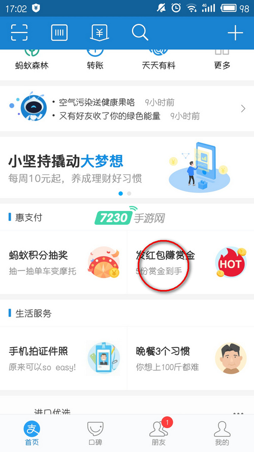 支付宝扫码领红包怎么发别人 详细方法介绍