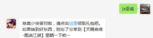 题目：请问最近新上线的是什么头饰外装呢？  不知道的少侠请寻找答案  （答题格式：jx+答案。如你的答案是5，则回复jx5）