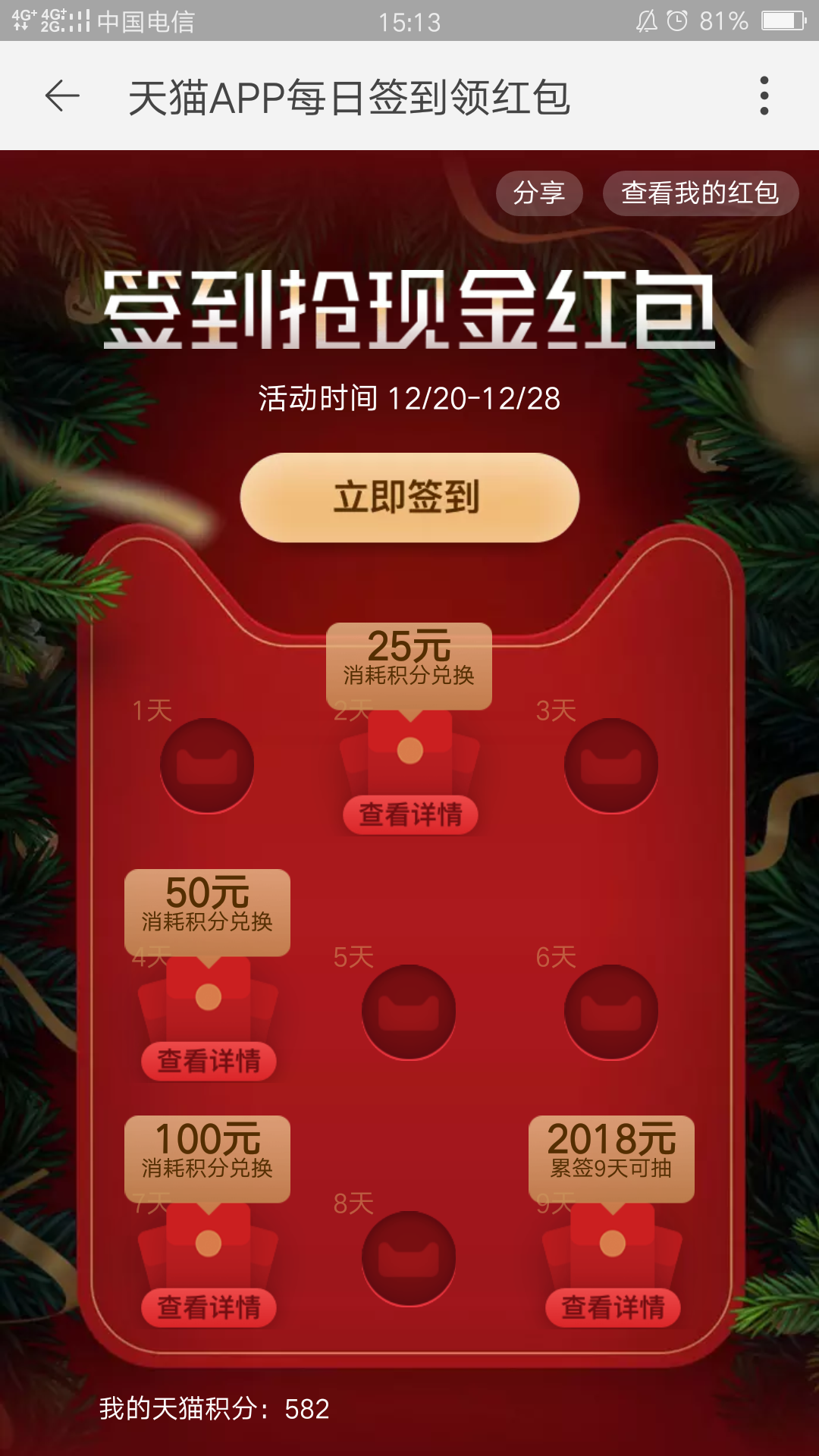 天猫积分兑换现金怎么弄 连续签到可兑换100元活动介绍