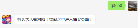 战机进阶逆袭天使的攻击力是多少？（答题格式：FJ+答案）FJ不区分大小写，如答案是小翼，则回复：FJ小翼；注意不要有空格