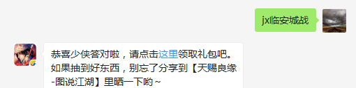 题目：请问即将上线以家族为单位参加的全新玩法叫什么？  不知道的少侠请寻找答案  （答题格式：jx+答案。如你的答案是5，则回复jx5）
