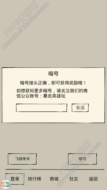 暴走英雄坛暗号是什么 暗号在哪里