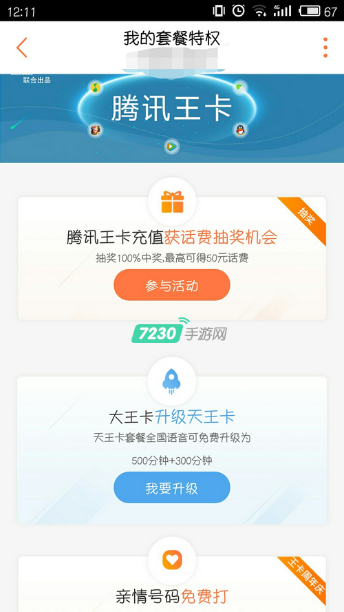腾讯王卡最新活动有哪些 王卡最新活动内容介绍
