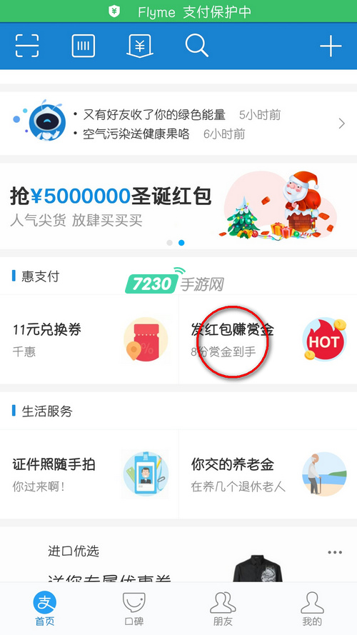 支付宝扫码领红包怎么申请 扫码领红包步骤分享