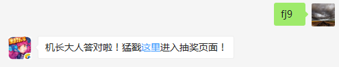 远征模式西游取经路中金翅大鹏是第几关的boss（答题格式：FJ+答案）FJ不区分大小写，如答案是小翼，则回复：FJ小翼；注意不要有空格