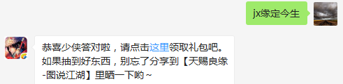 题目：请问25号重开的结婚系统需要双方使用什么求婚道具？  不知道的少侠请寻找答案  （答题格式：jx+答案。如你的答案是5，则回复jx5）