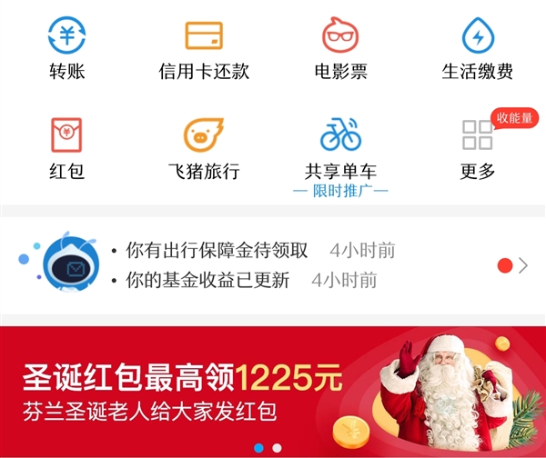 支付宝圣诞红包在哪里 支付宝圣诞红包怎么领取