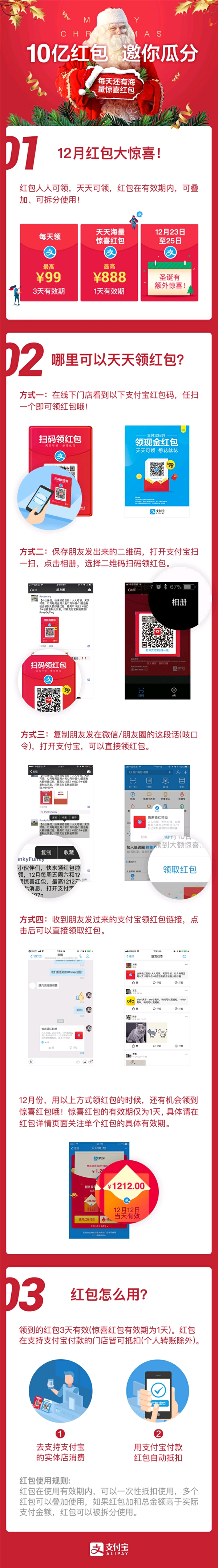 支付宝圣诞红包在哪里 支付宝圣诞红包怎么领取