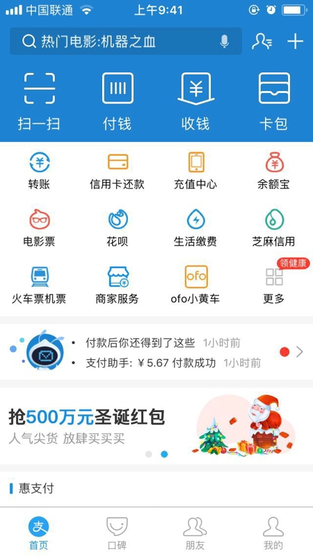 支付宝圣诞抢红包怎么玩 支付宝圣诞抢红包在哪里