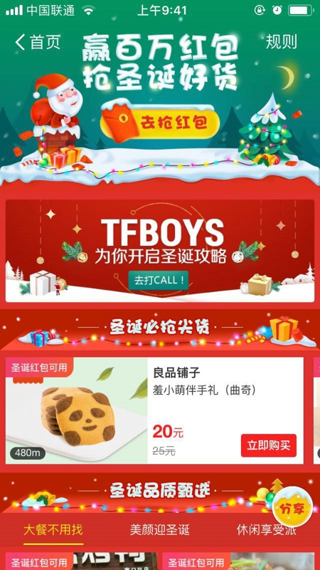 支付宝圣诞抢红包怎么玩 支付宝圣诞抢红包在哪里