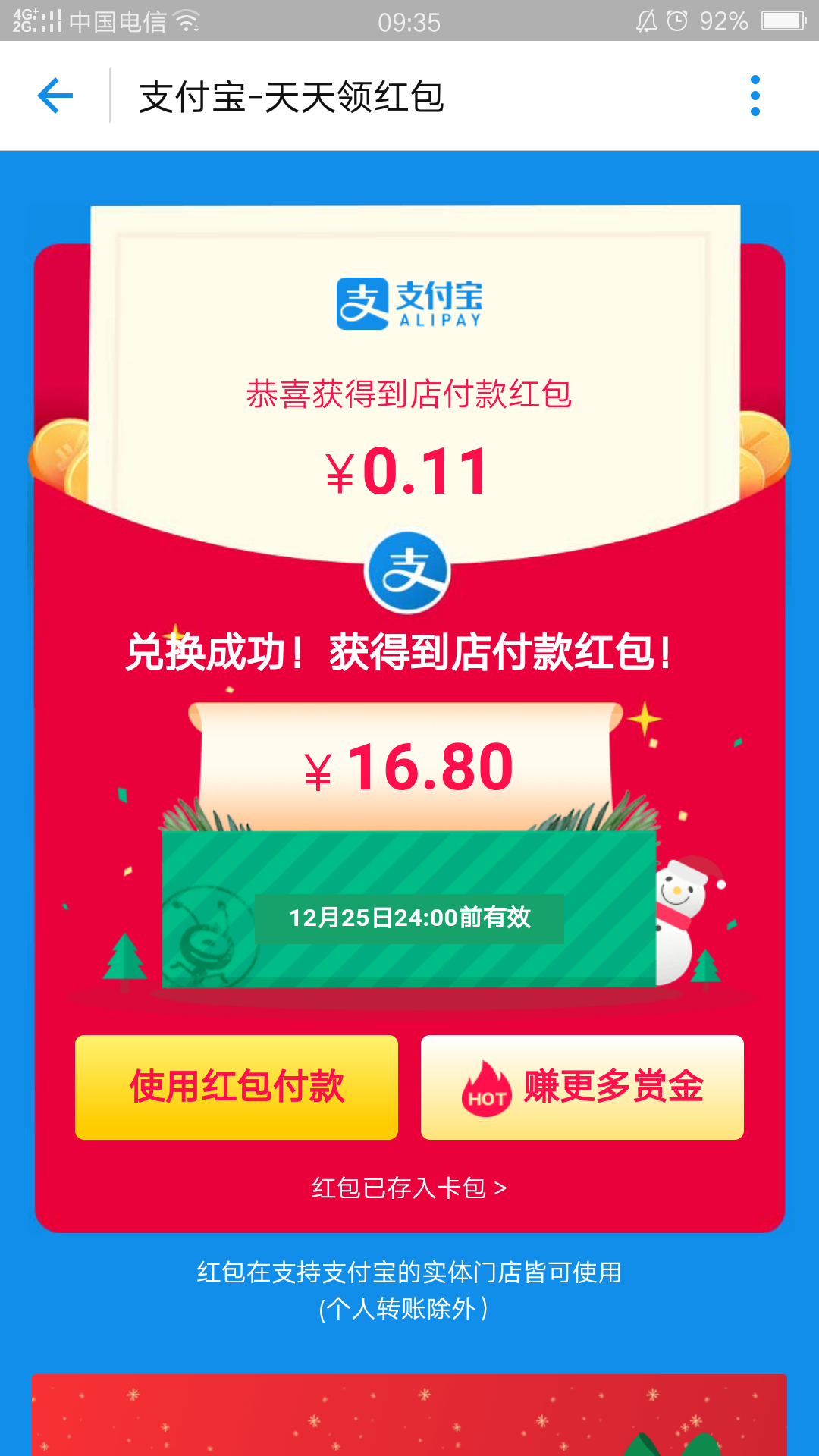 蚂蚁会员8积分兑换现金红包活动怎么弄 支付宝8积分兑换活动介绍