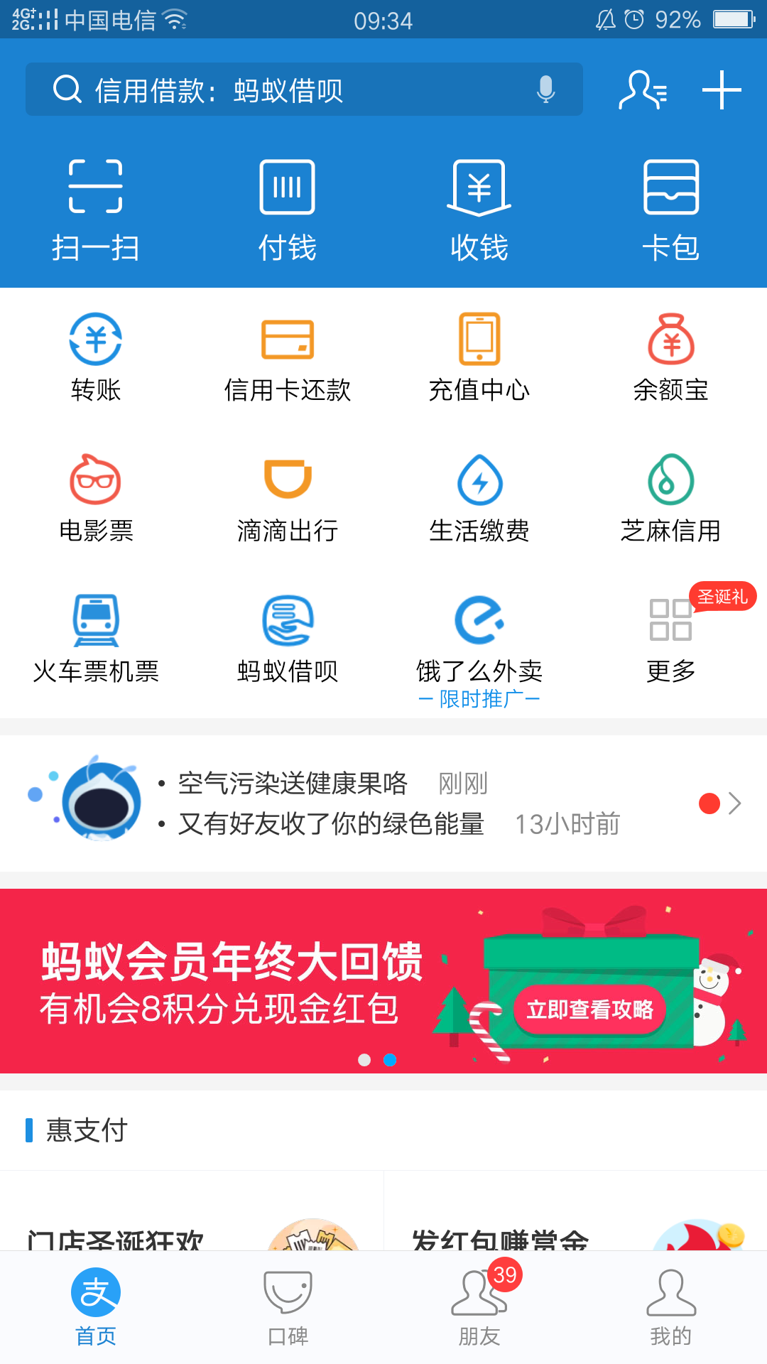 支付宝圣诞红包兑换现金大红包在哪 最新兑换现金红包入口介绍