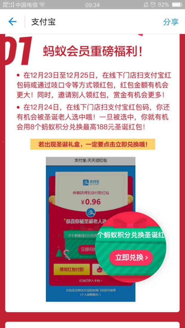 支付宝圣诞红包兑换现金大红包在哪 最新兑换现金红包入口介绍