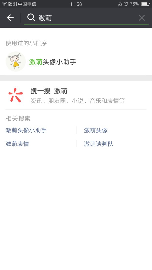 怎么给微信头像加圣诞帽 加圣诞帽方法介绍