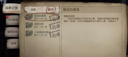 第五人格邀请码怎么获得 邀请码分享