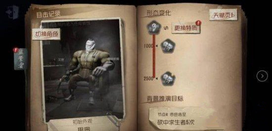 第5人格怎么换角色 第五人格怎么换人物