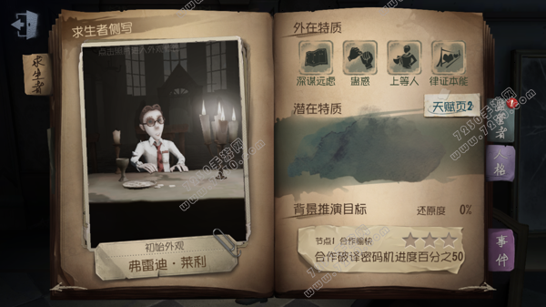 第五人格律师天赋怎么加点 第五人格律师人格天赋加点攻略