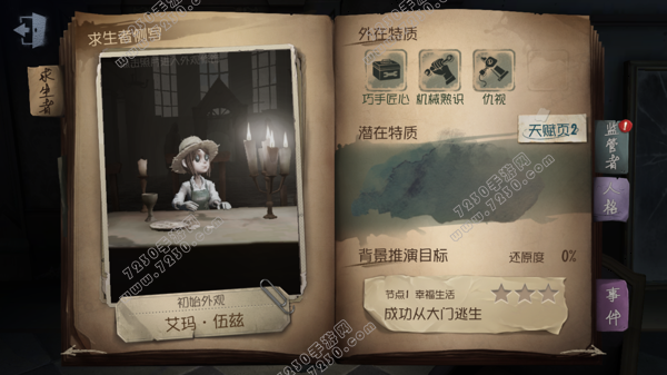第五人格园丁天赋怎么加点 第五人格园丁天赋加点推荐