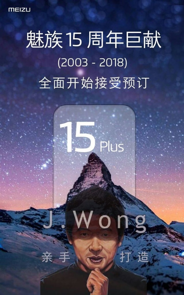 魅族15plus什么时候上市 15plus上市时间介绍