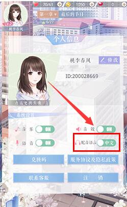 恋与制作人怎么切换日语 恋与制作人切换日语配音方法介绍