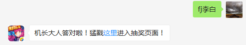 战机中把酒吟诗的战机是哪位？（答题格式：FJ+答案）FJ不区分大小写，如答案是小翼，则回复：FJ小翼；注意不要有空格