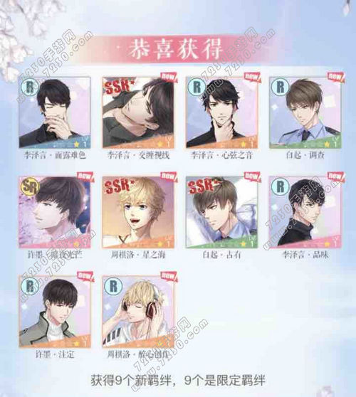 恋与制作人SSR怎么抽 恋与制作人SSR高概率玄学抽卡技巧