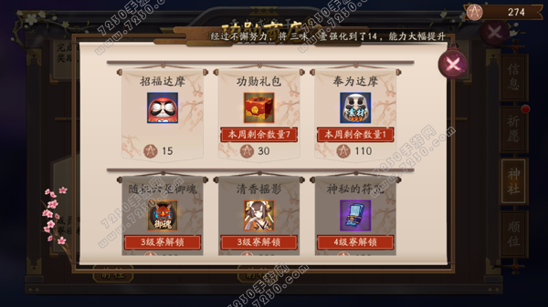 阴阳师功勋商店在哪