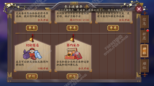 阴阳师功勋商店在哪里