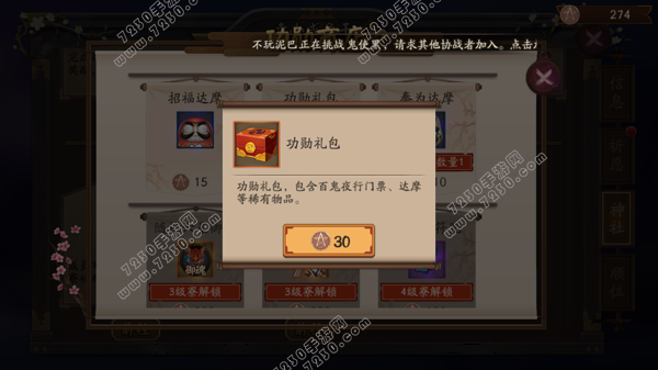 阴阳师功勋礼包有什么奖励 阳师功勋礼包内容介绍