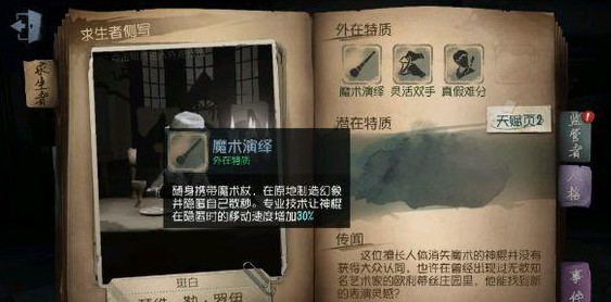 第五人格神棍怎么样 第五人格神棍介绍