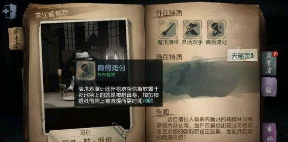 第五人格神棍怎么样 第五人格神棍介绍