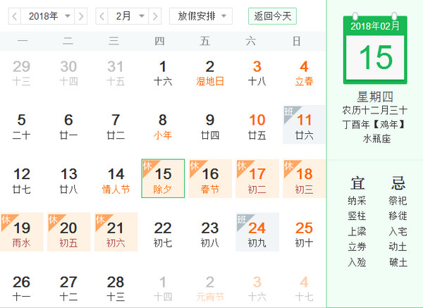 2018春节快递什么时候停运 放假时间表一览
