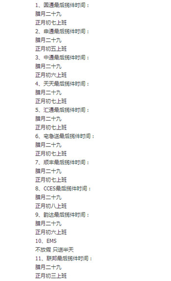 2018春节快递什么时候停运 放假时间表一览