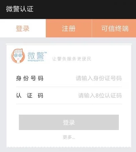 微信身份证网证怎么办理 办理方法介绍