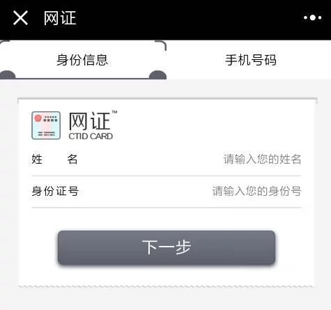 微信身份证网证怎么办理 办理方法介绍