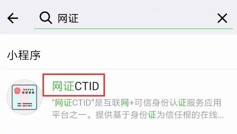 微信身份证网证怎么办理 办理方法介绍