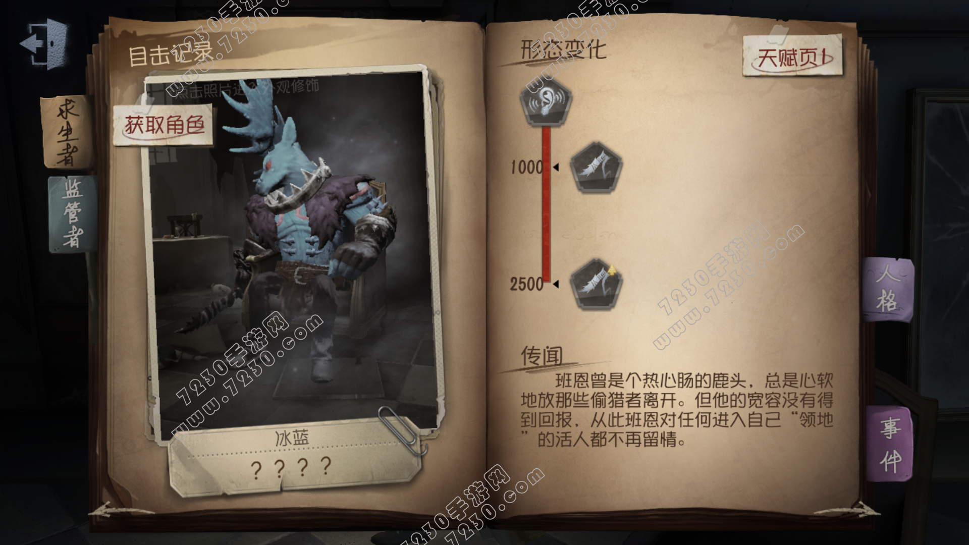 第五人格怎么换皮肤 第五人格皮肤外观更换方法