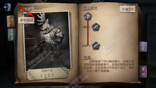 第五人格怎么换皮肤
