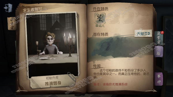 第五人格幸运儿天赋怎么加点 第五人格幸运儿加点推荐