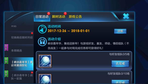 王者荣耀峡谷嘉年华活动怎么玩 幸运雪球快速获取攻略